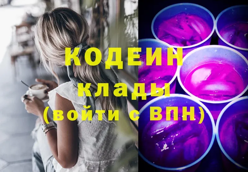 блэк спрут ССЫЛКА  наркота  Кадников  Кодеин Purple Drank 